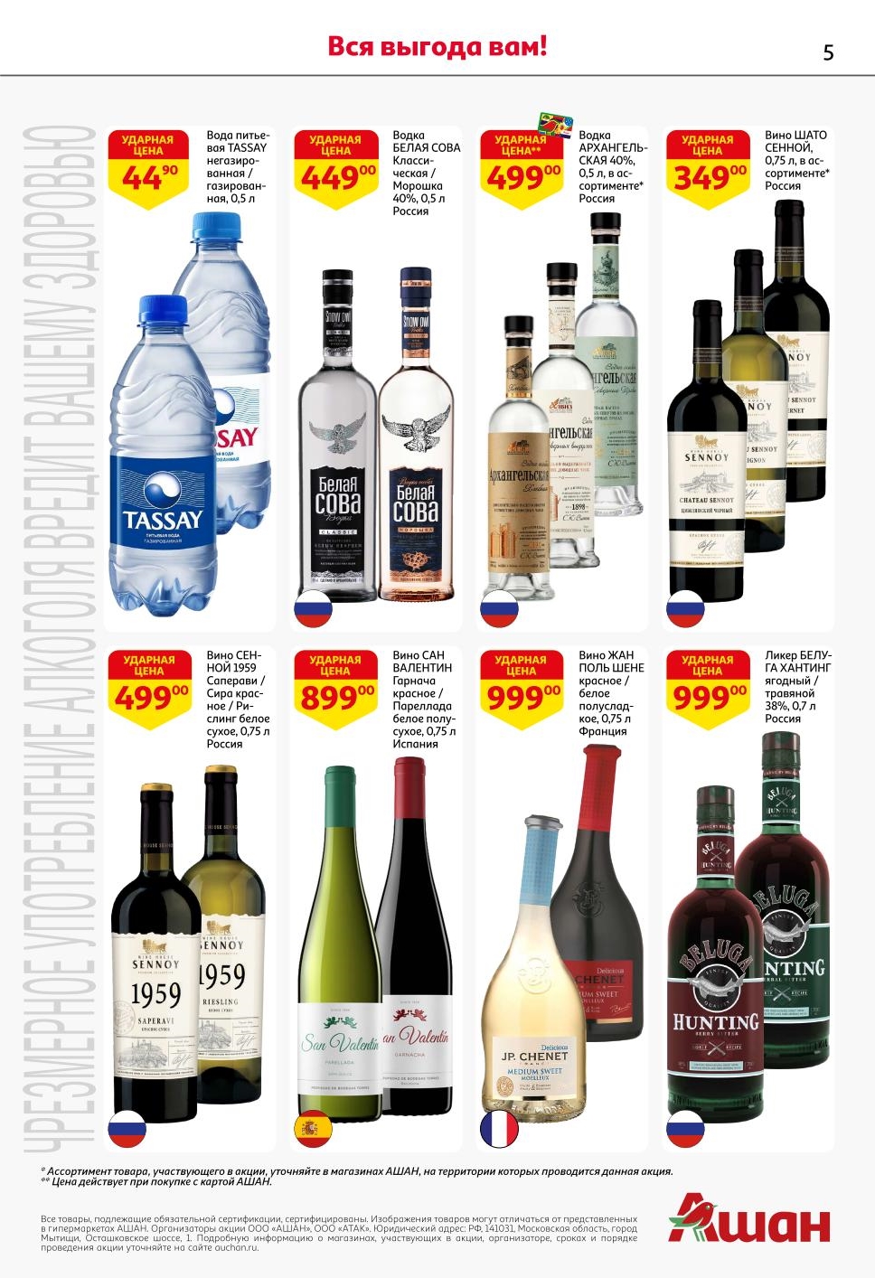 Информационная страница каталога акции АШАН «Ашанабрь». Подробнее об условиях акции и participating stores на официальном сайте auchan.ru.